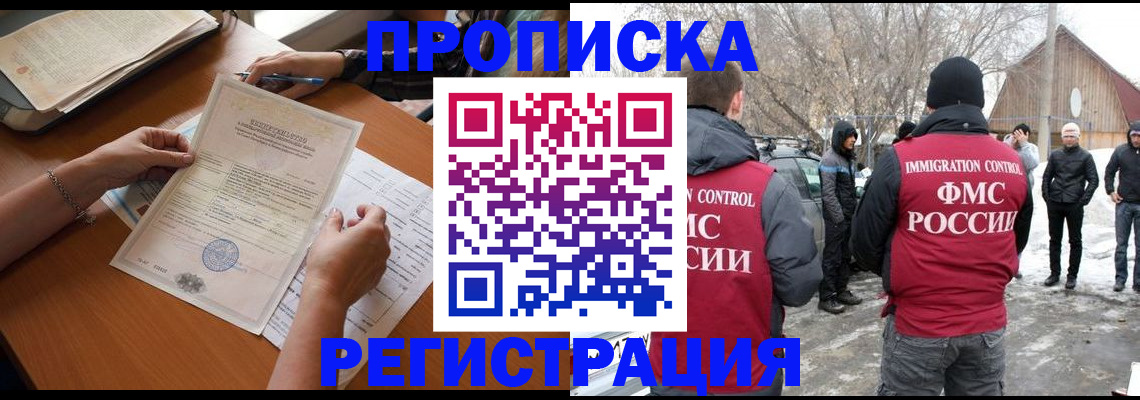 прописка штамп в Великом Новгороде