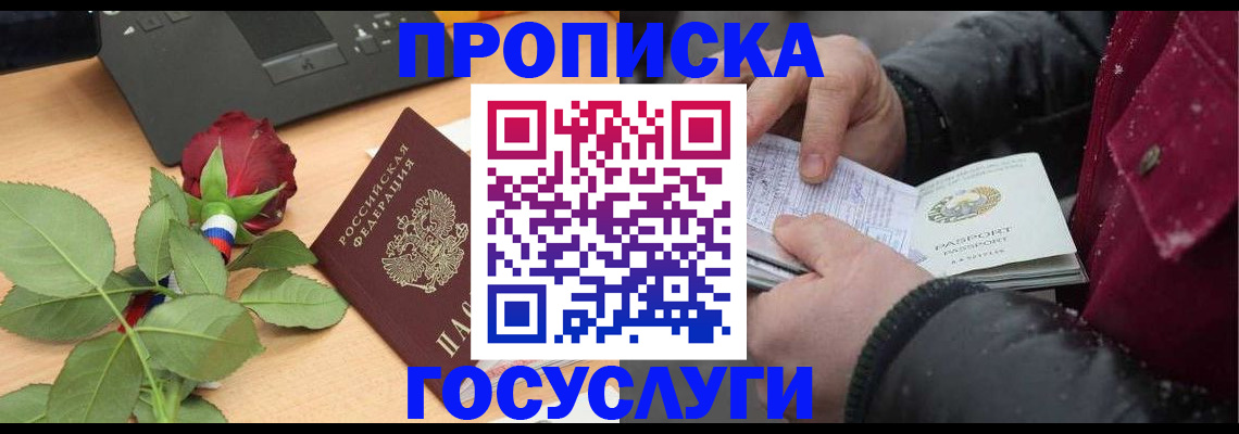 временная регистрация купить в Великом Новгороде